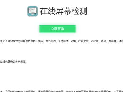 电脑屏幕坏点检测小工具HTML源码 电脑屏幕坏点检测小工具HTML源码