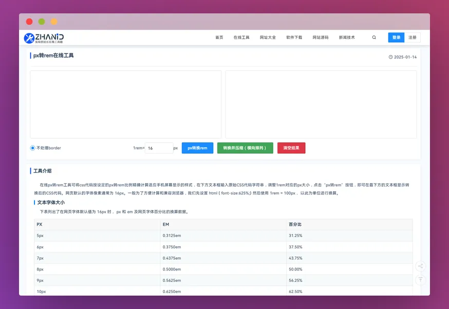 在线px转rem工具：实现CSS单位转换的便捷助手