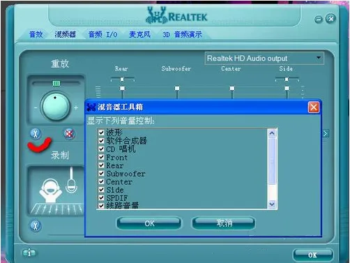 Realtek高清晰音频管理器一直弹窗怎么办? Realtek高清晰音频管理器一直弹窗怎么办?