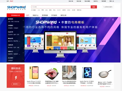 ShopWind(免费开源B2B2C商城系统) ShopWind(免费开源B2B2C商城系统)