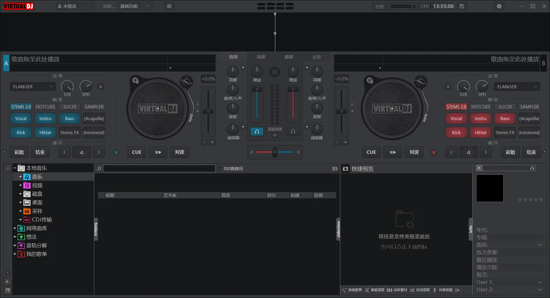 VirtualDJ(专业数字DJ打碟软件)