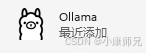 在Windows电脑上本地部署和运行DeepSeek R1大模型(基于Ollama和Chatbox)