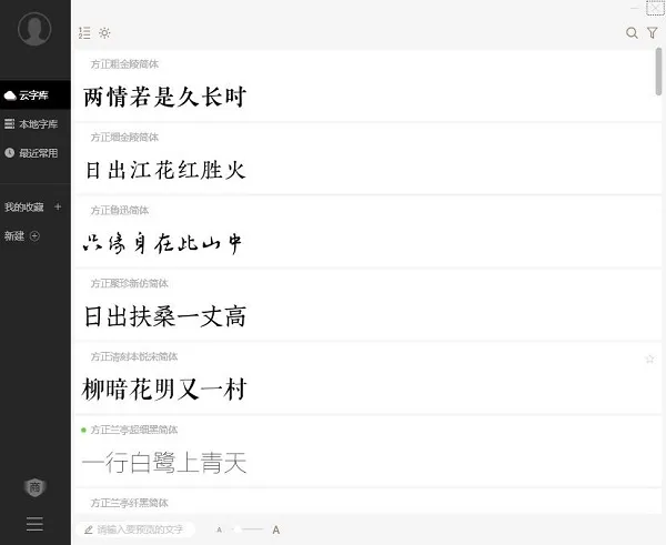 字加(字体管理软件)