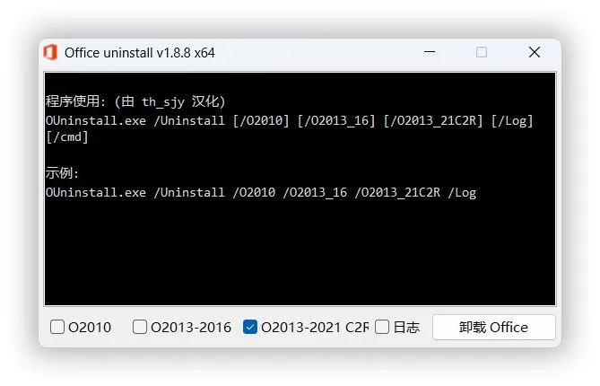 Office Uninstall(免费Office卸载工具)