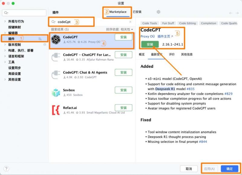 DeepSeek集成IntelliJ IDEA:提升Java编程效率