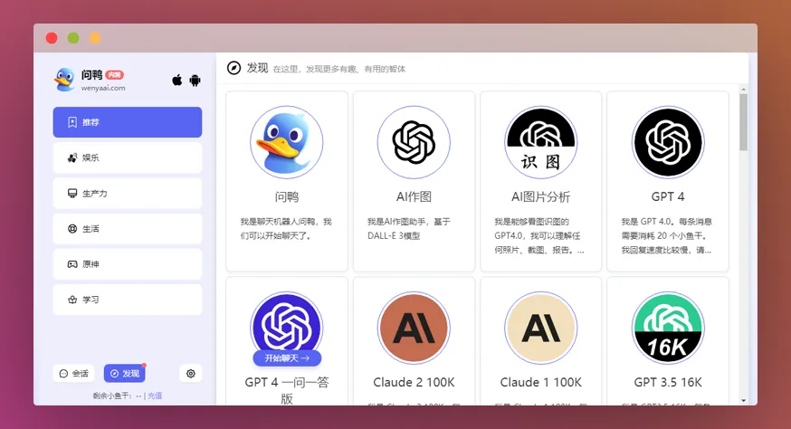 问鸭AI：集多种使用场景于一体的AI问答智能助手