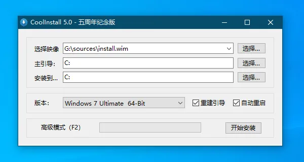 CoolInstall(Windows系统安装工具)