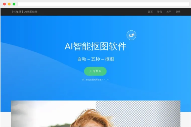 忙忙侠