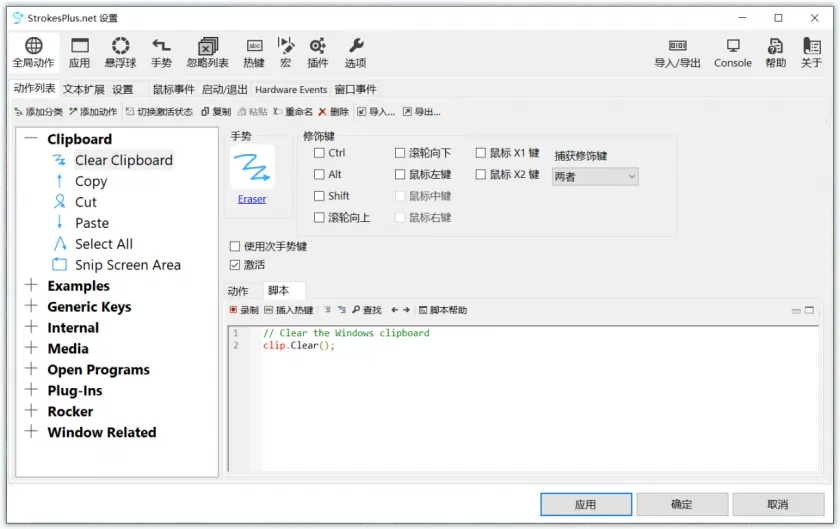 StrokesPlus.net(鼠标手势设置软件)