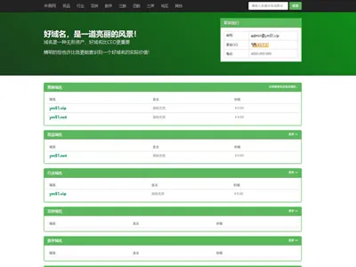 PHP域名出售展示管理系统源码免费下载
