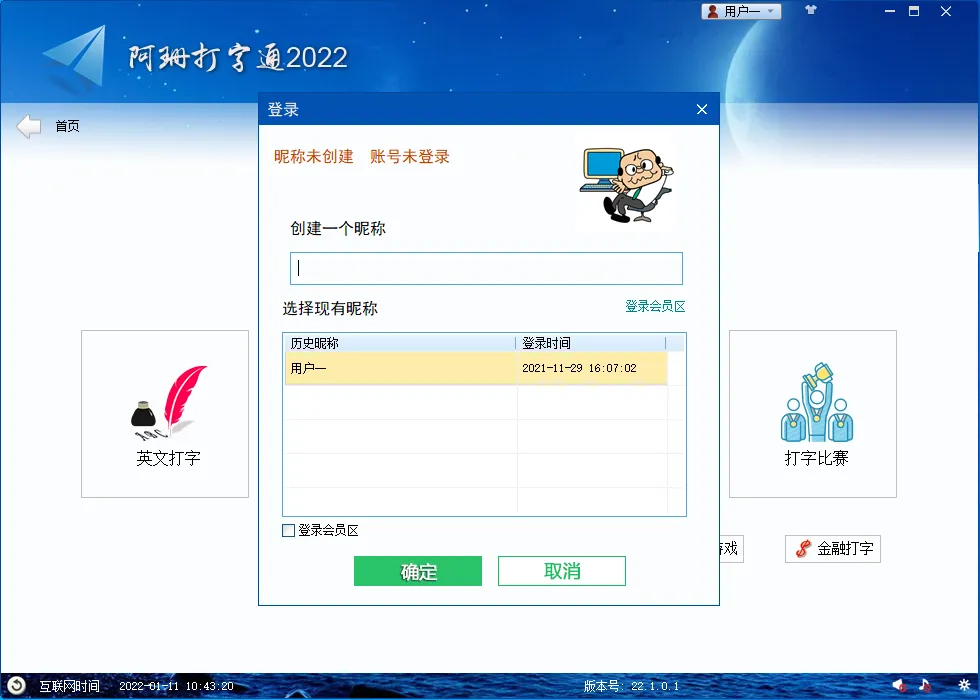 阿珊打字通(免费打字练习和测试软件)