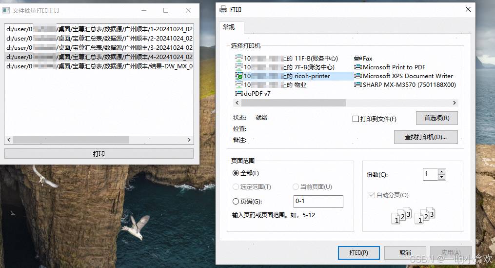 Python+PyQt5开发打印机批量打印队列管理工具详解 Python+PyQt5开发打印机批量打印队列管理工具详解