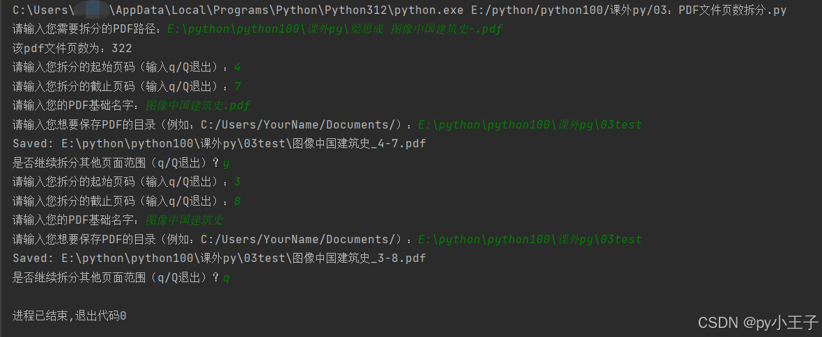 Python脚本实战:轻松拆分PDF文件