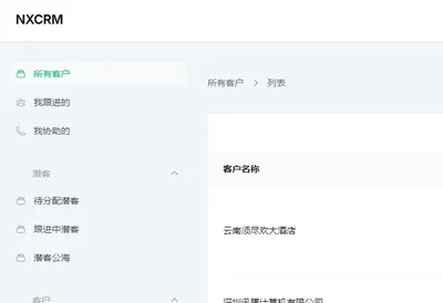 NXCRM(PHP开源CRM客户关系管理系统) NXCRM(PHP开源CRM客户关系管理系统)
