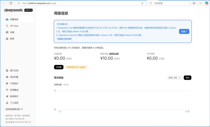 DeepSeek官方API怎么获取?一文详解DeepSeek官方API获取步骤