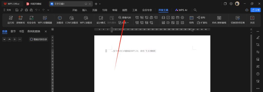 利用WPS宏功能,快速调用DeepSeek进行文本扩写