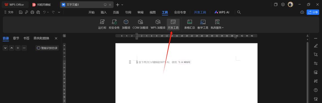 利用WPS宏功能,快速调用DeepSeek进行文本扩写