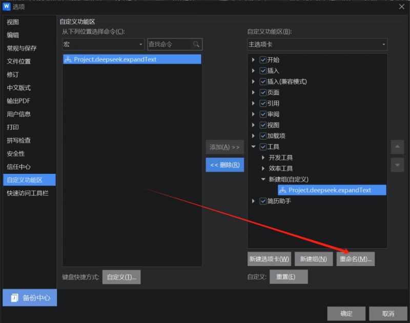 利用WPS宏功能,快速调用DeepSeek进行文本扩写