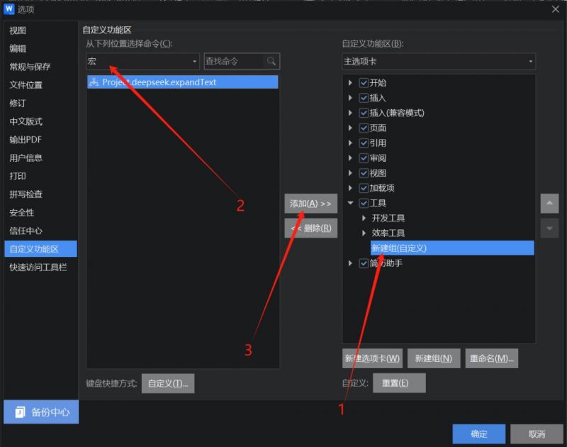 利用WPS宏功能,快速调用DeepSeek进行文本扩写