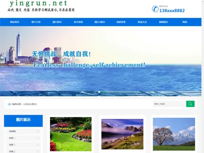 盈润企业网站管理系统 盈润企业网站管理系统