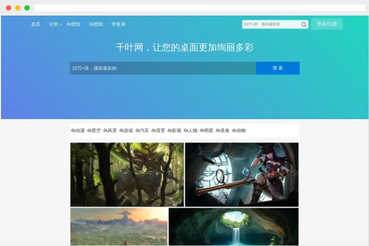 千叶网:免费高清、4K电脑桌面壁纸图片下载 千叶网:免费高清、4K电脑桌面壁纸图片下载