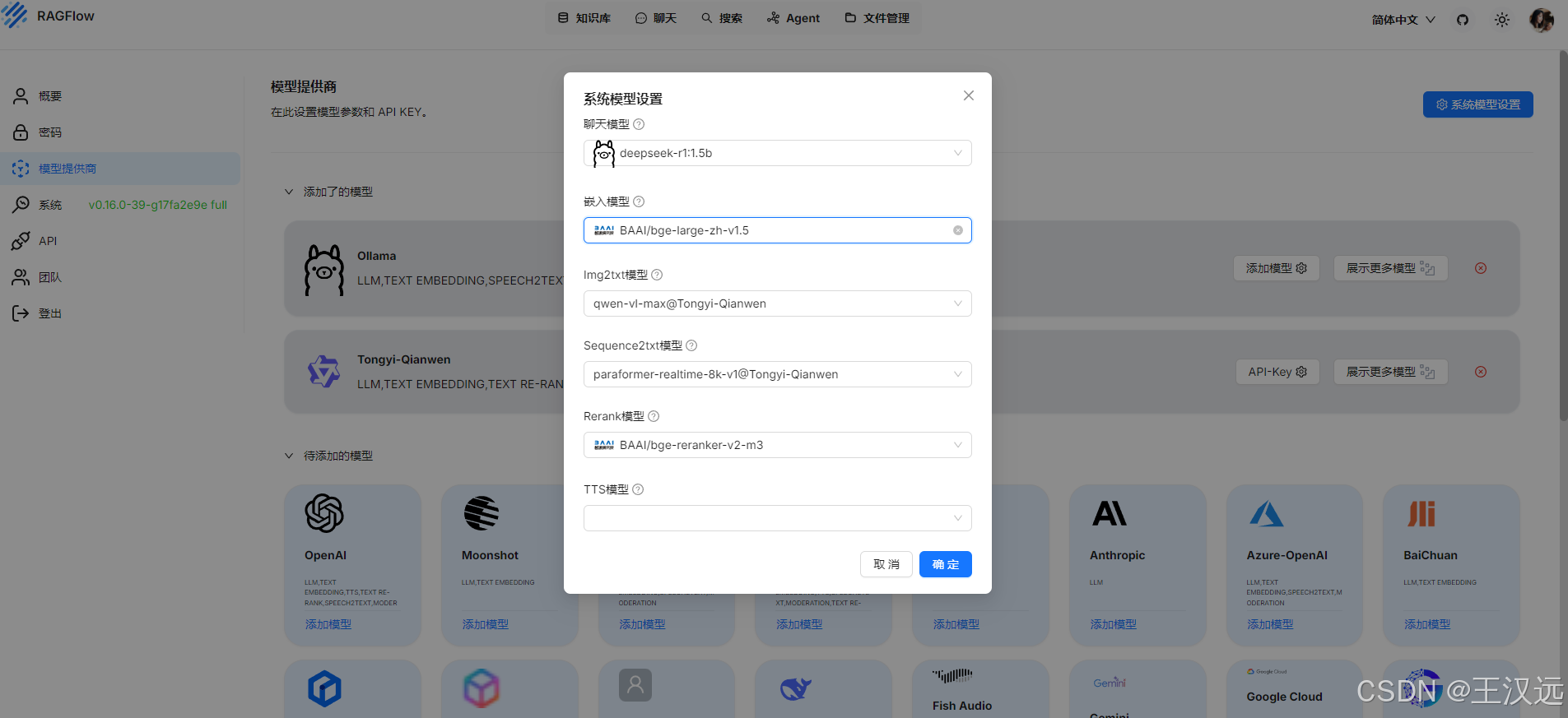DeepSeek+RAGFlow本地部署指南:轻松构建个性化知识库