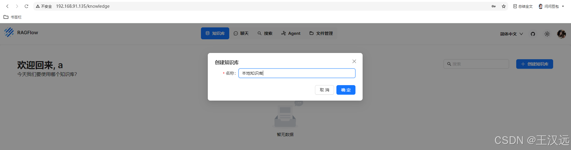DeepSeek+RAGFlow本地部署指南:轻松构建个性化知识库