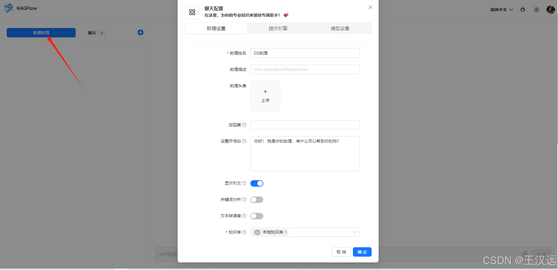 DeepSeek+RAGFlow本地部署指南:轻松构建个性化知识库