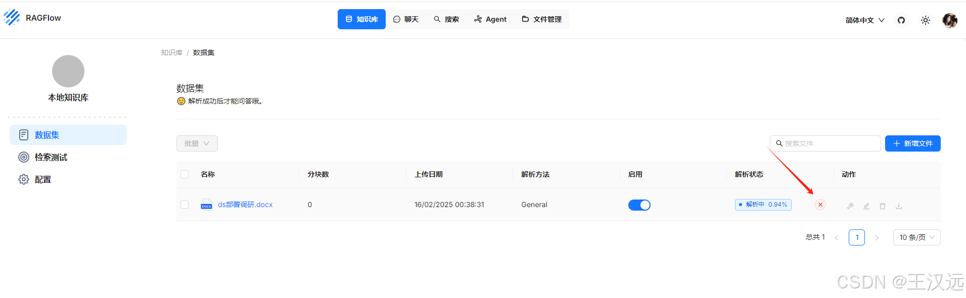 DeepSeek+RAGFlow本地部署指南:轻松构建个性化知识库