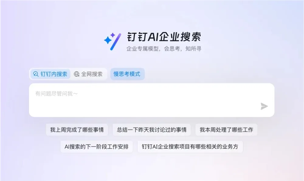 钉钉 AI 企业搜索宣布向所有用户限时免费开放 钉钉 AI 企业搜索宣布向所有用户限时免费开放