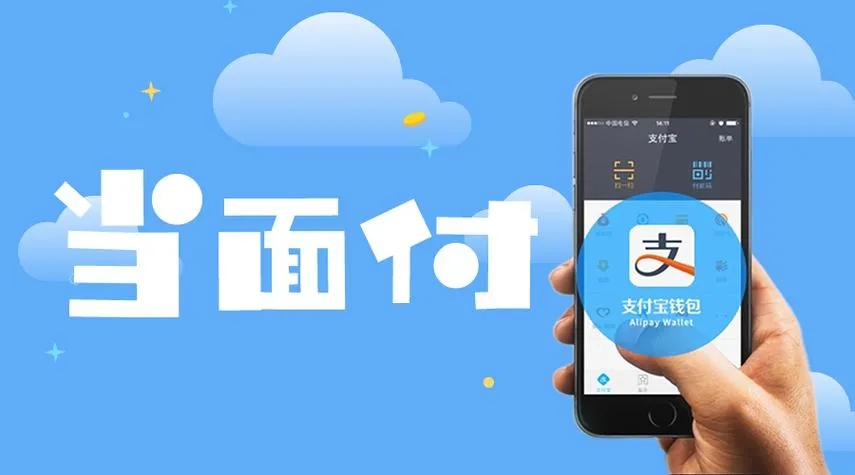 当面付是什么?支付宝当面付申请开通要求及流程详解 当面付是什么?支付宝当面付申请开通要求及流程详解