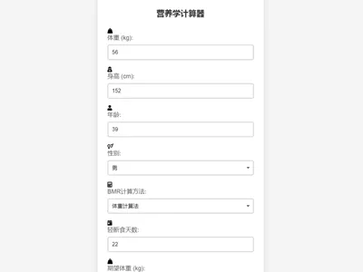 PHP营养计算器网站源码 PHP营养计算器网站源码