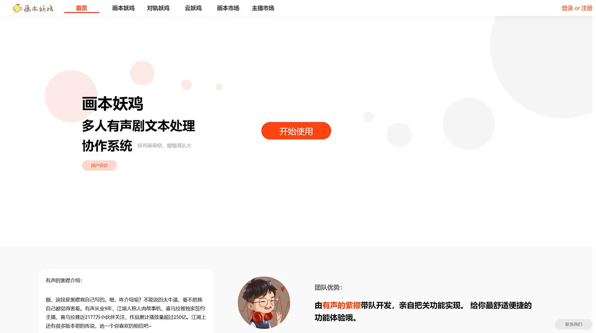 画本妖鸡:在线有声画本辅助工具 画本妖鸡:在线有声画本辅助工具