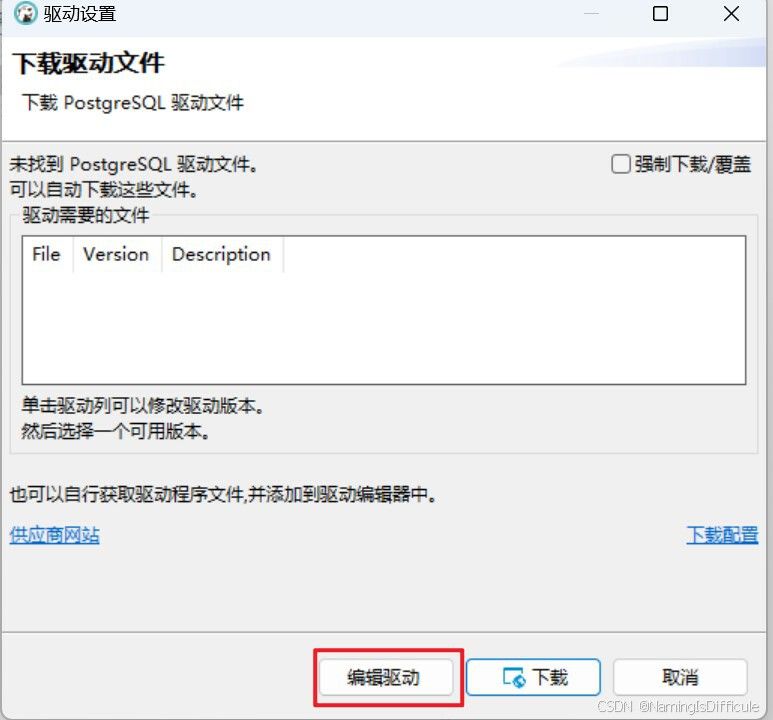 轻松解决DBeaver每次连接都提示下载驱动的问题