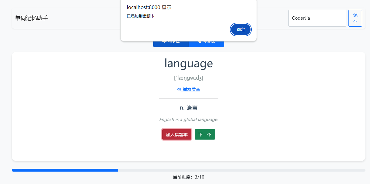 加入错题本正常