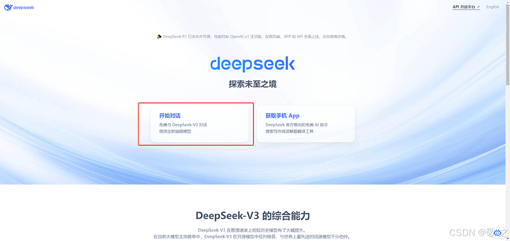 全方位解锁DeepSeek AI平台:从快速上手到高手进化指南