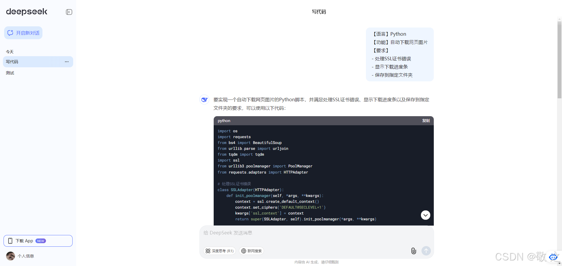 全方位解锁DeepSeek AI平台:从快速上手到高手进化指南