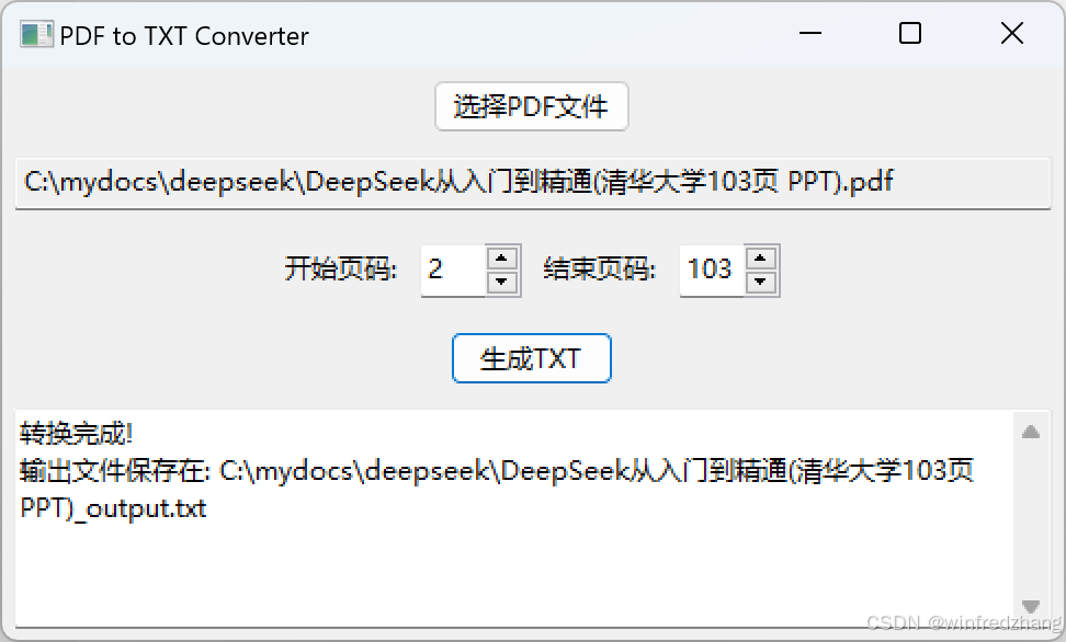 PDF到TXT转换器:基于wxPython和PyPDF2的图形用户界面应用 PDF到TXT转换器:基于wxPython和PyPDF2的图形用户界面应用