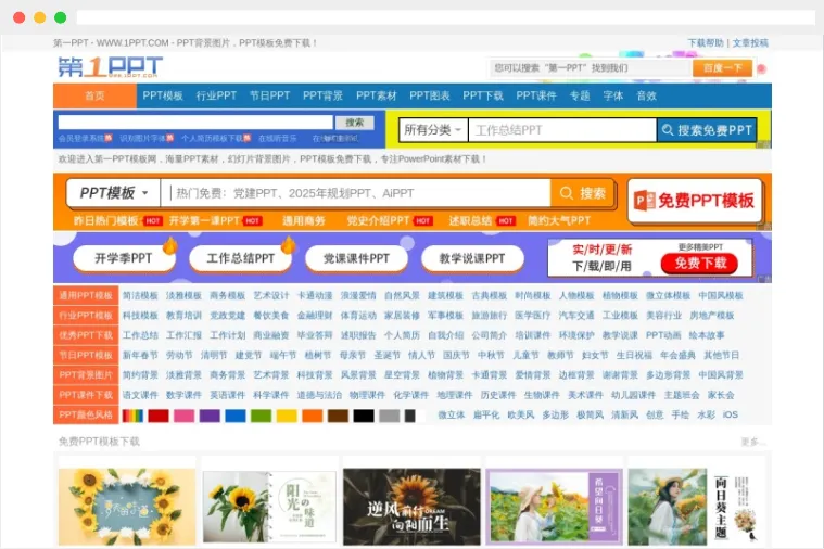 第一PPT:专业免费PPT模板、背景图片、音效素材下载网站 第一PPT:专业免费PPT模板、背景图片、音效素材下载网站