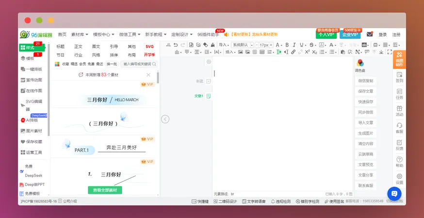 96微信编辑器:专业微信公众号编辑器,支持AI一键排版 96微信编辑器:专业微信公众号编辑器,支持AI一键排版