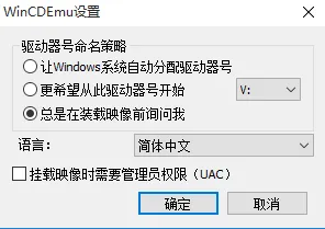 WinCDEmu(开源免费虚拟光驱软件)