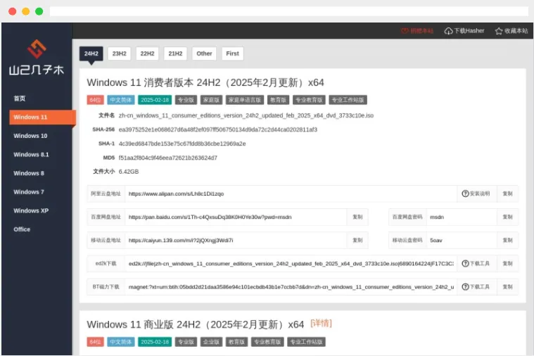 山己几子木：Windows原版系统镜像下载网站