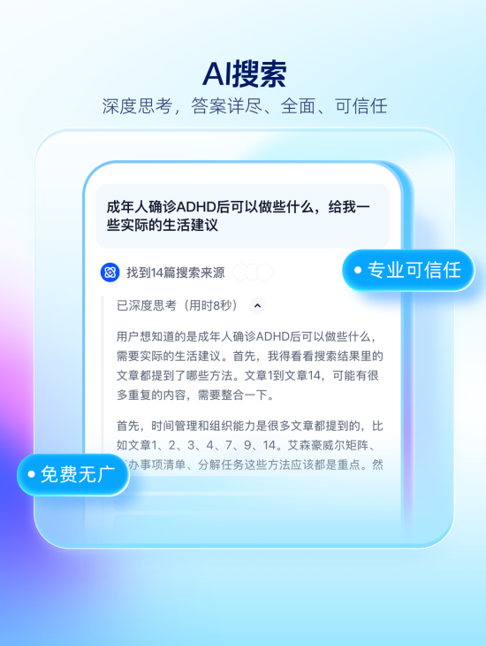 夸克AI搜索上线“深度思考”:答案详尽、全面、可信任