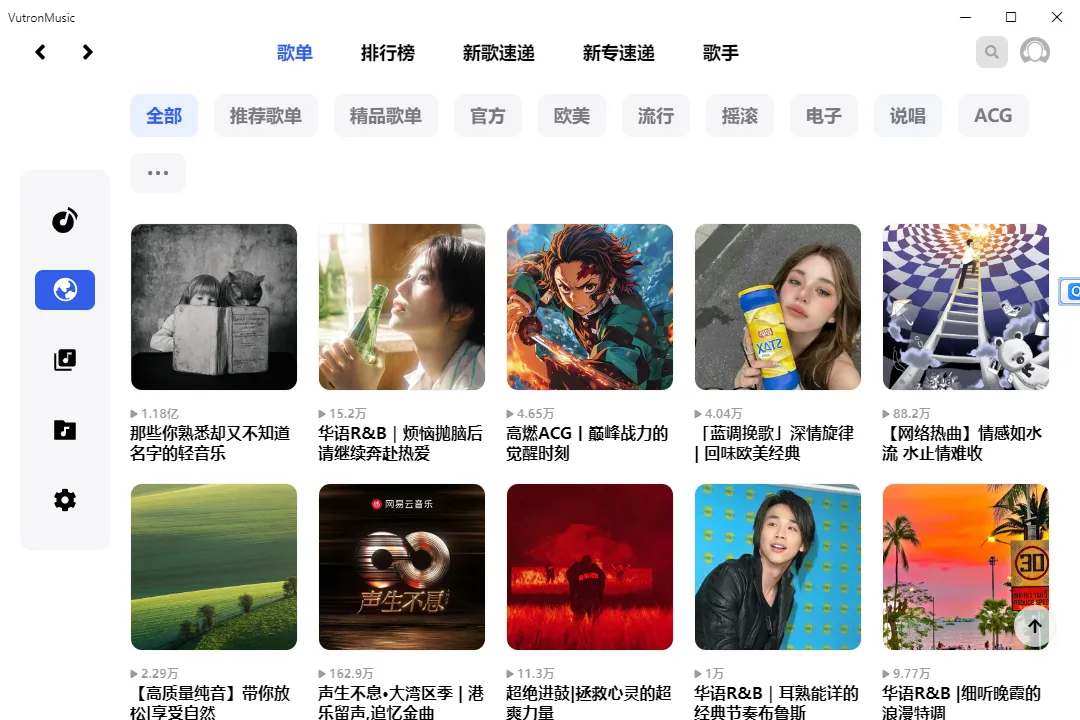 VutronMusic(开源第三方网易云音乐播放器)