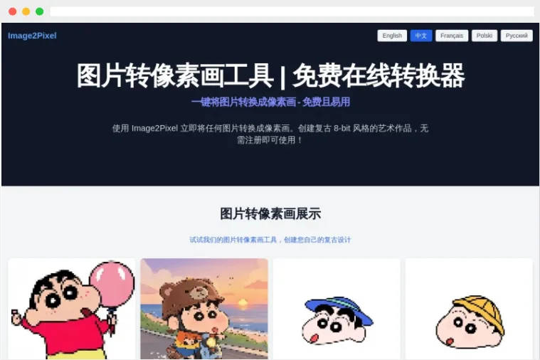 Image2Pixel：免费在线图片转像素画工具