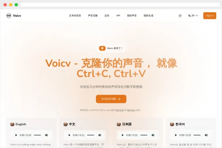 Voicv：基于人工智能技术的在线AI语音克隆工具