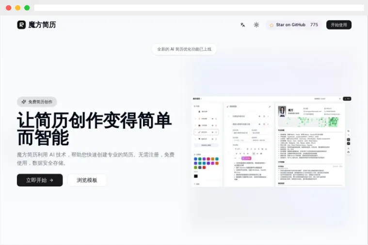 魔方简历：免费在线AI简历制作生成优化工具