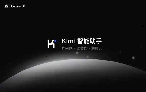 Kimi(AI人工智能助手)