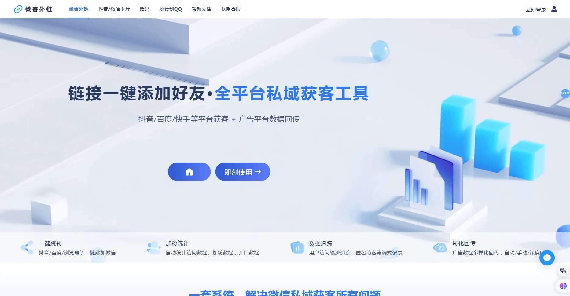 微客外链:网站外链建设营销获客工具 微客外链:网站外链建设营销获客工具