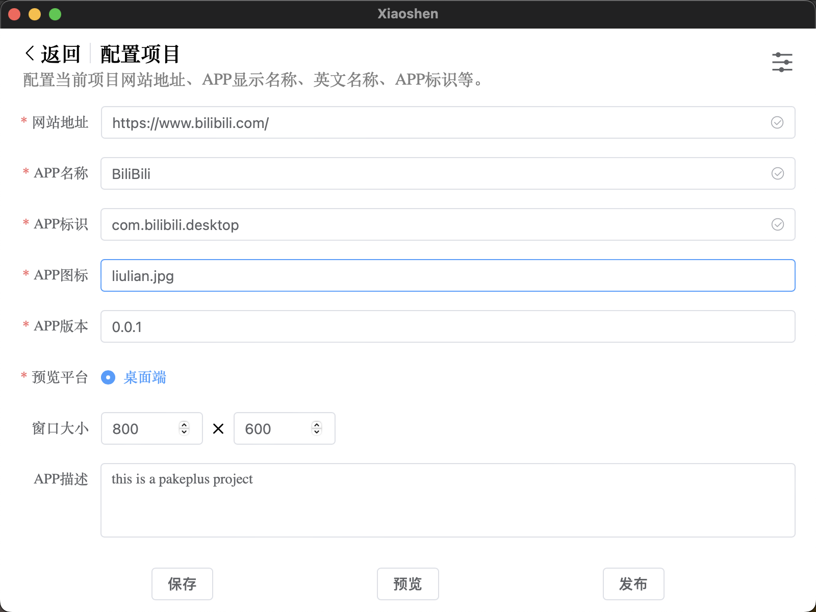PakePlus:免费将任何网页打包成exe安装包,无需环境搭建!